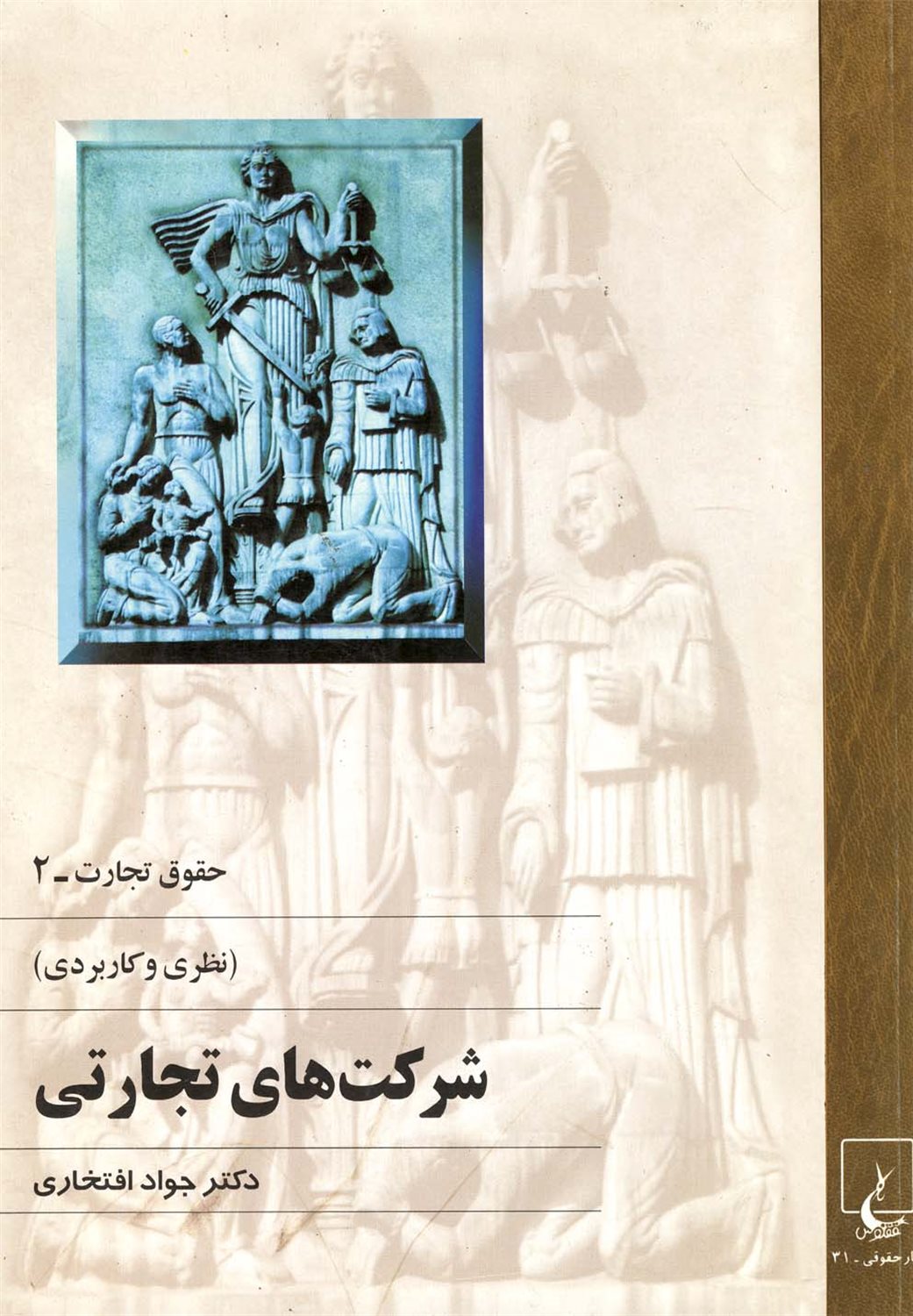 حقوق تجارت 2
