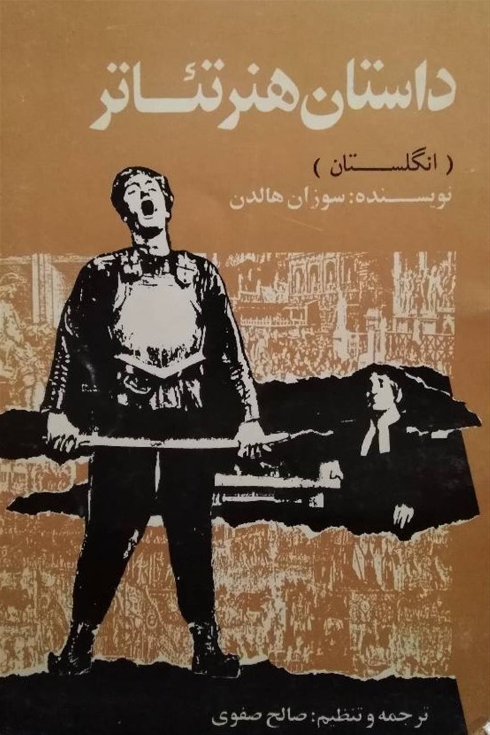 داستان هنر تئاتر (انگلستان)