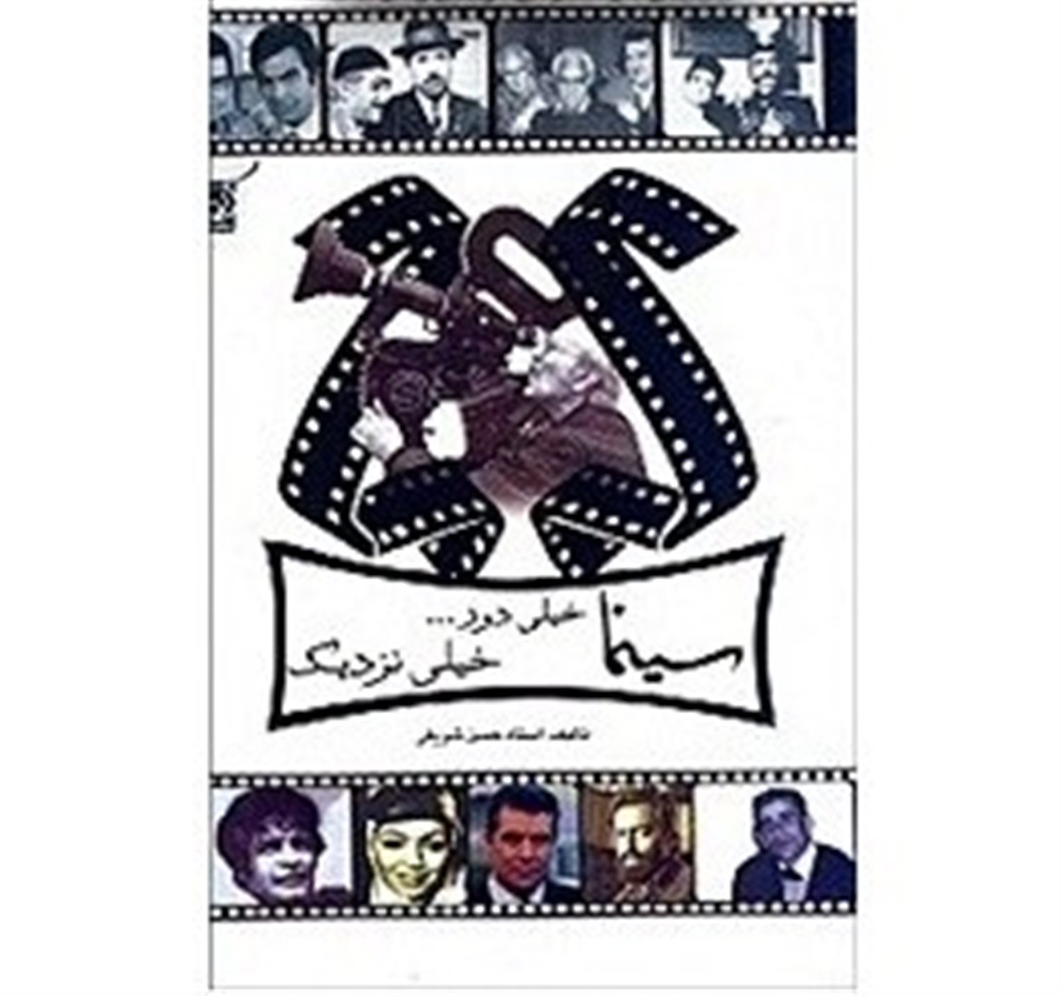 سینما خیلی دور خیلی نزدیک
