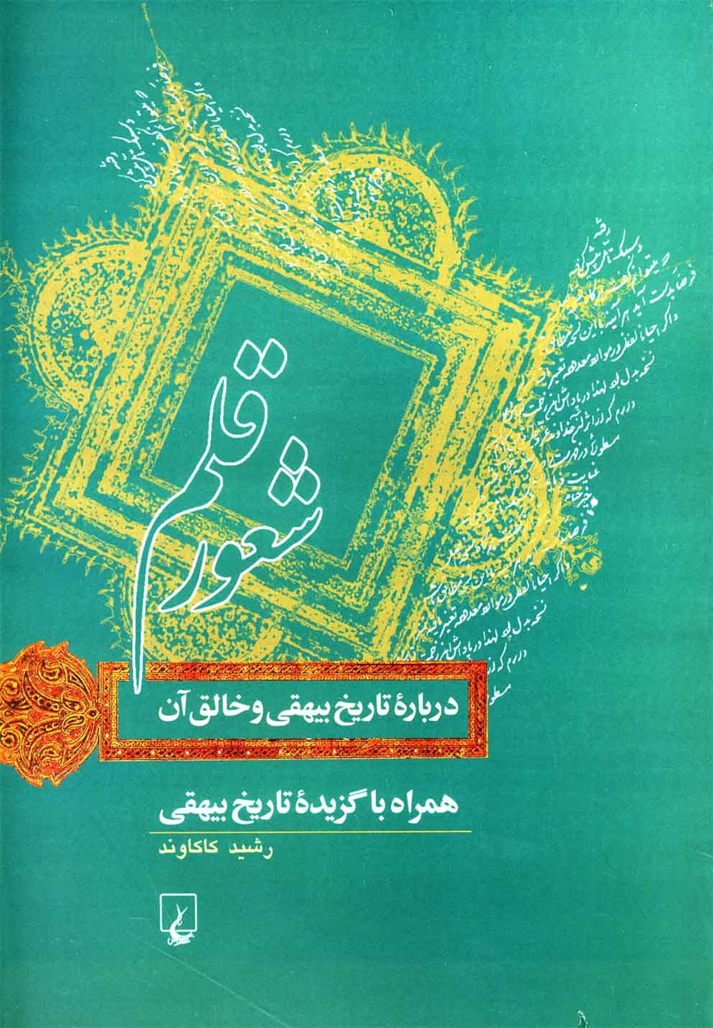 شعور قلم