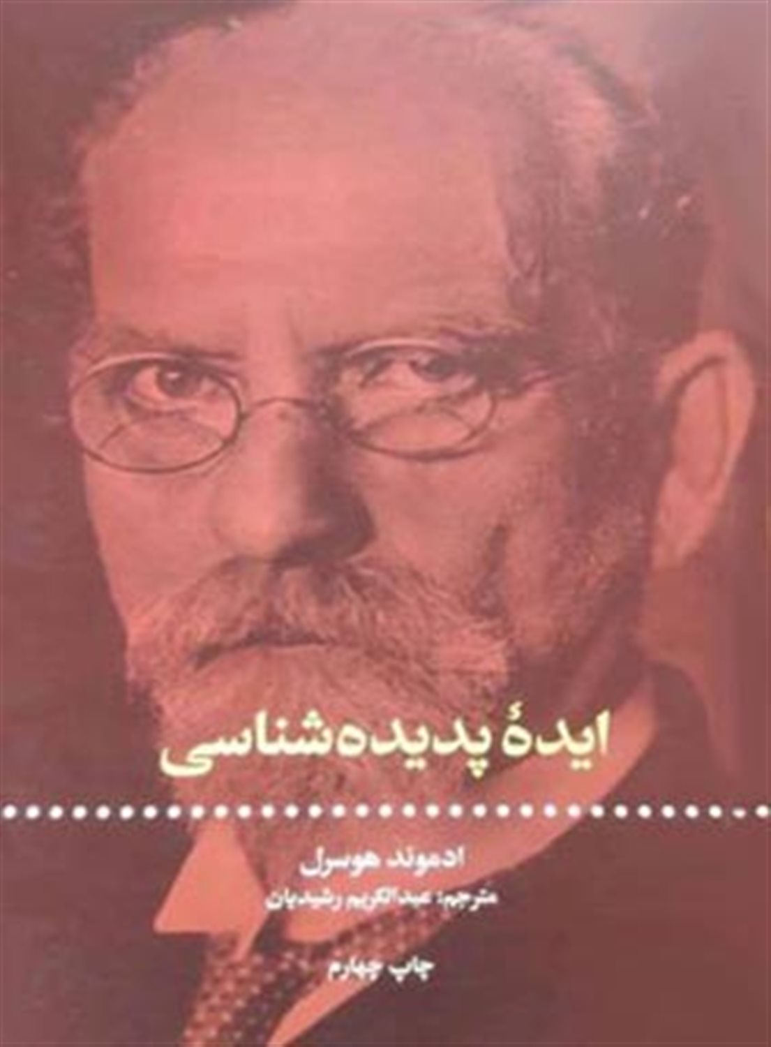 ایده پدیده شناسی