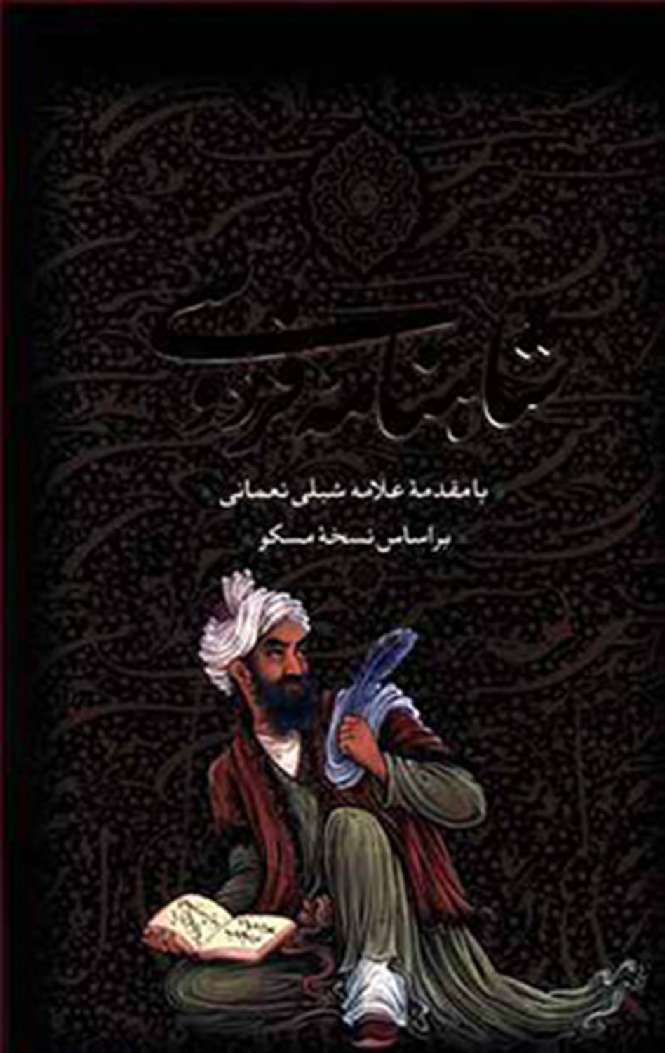 شاهنامه فردوسی 2جلدی