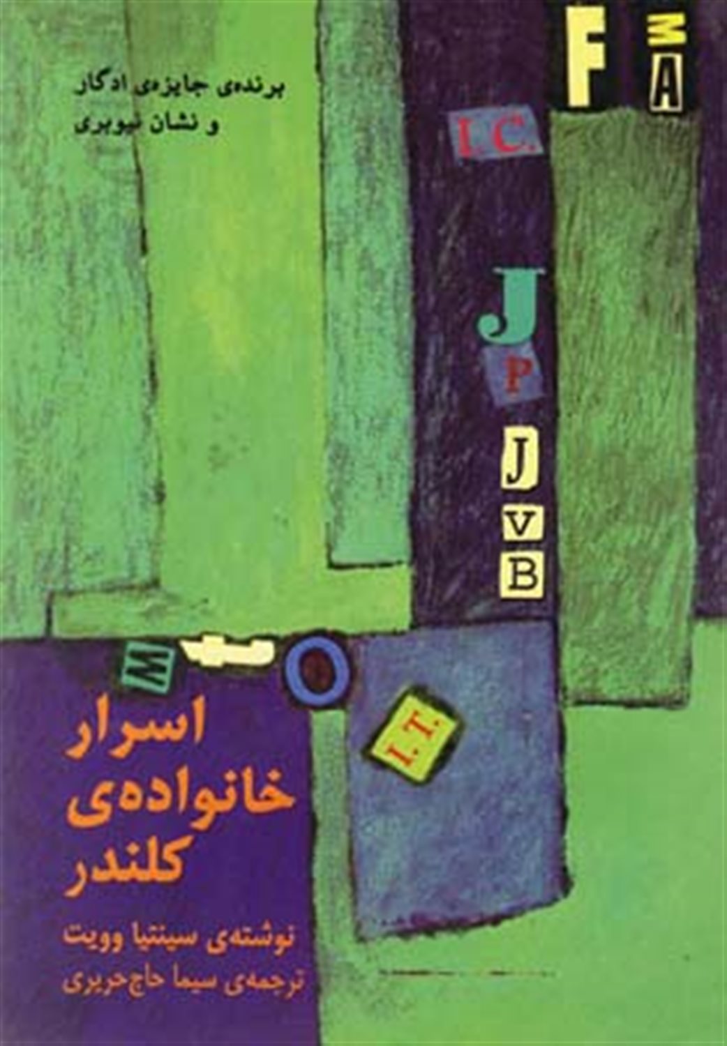 اسرار خانواده ی کلندر