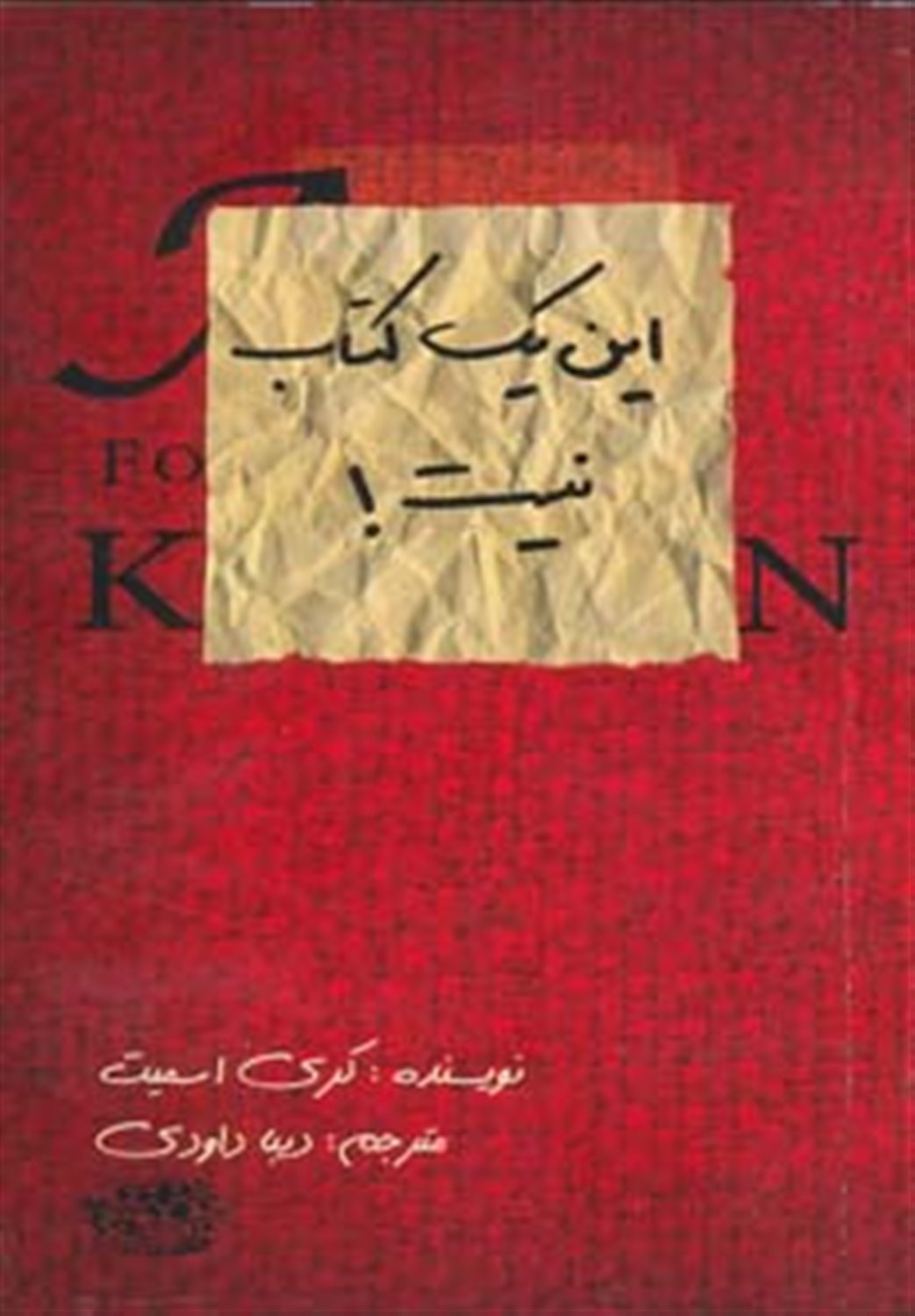 این یک کتاب نیست
