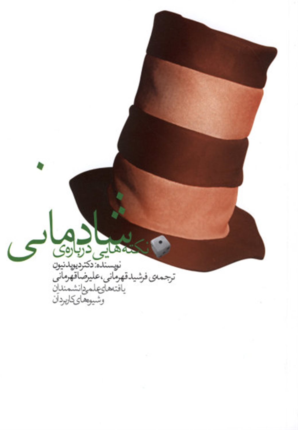 نکته هایی درباره شادمانی 