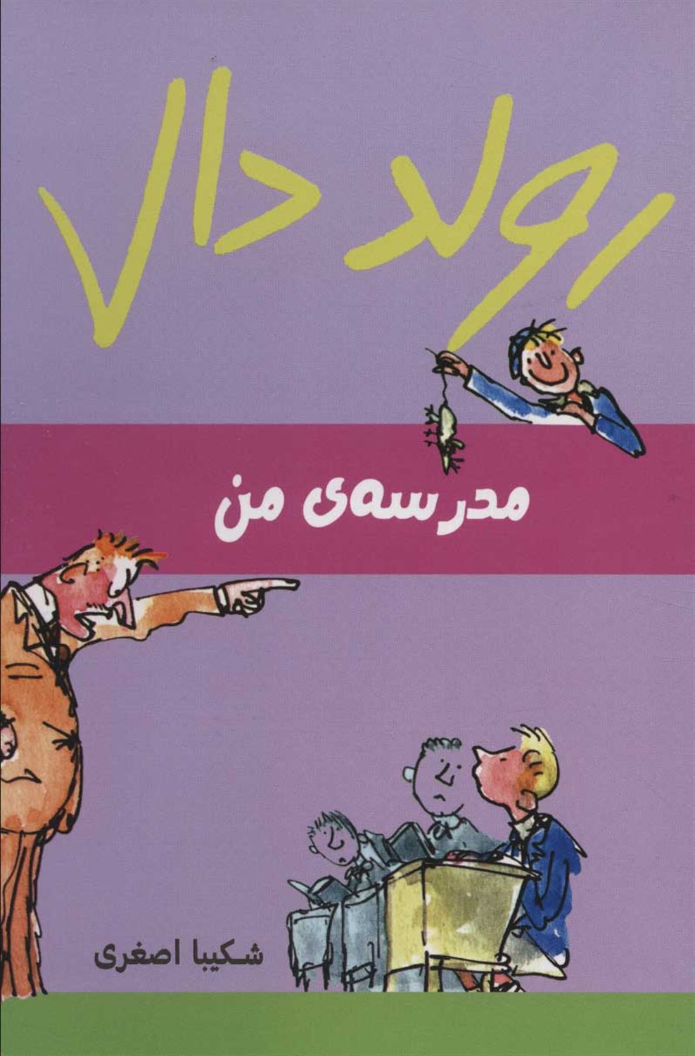 مدرسه من