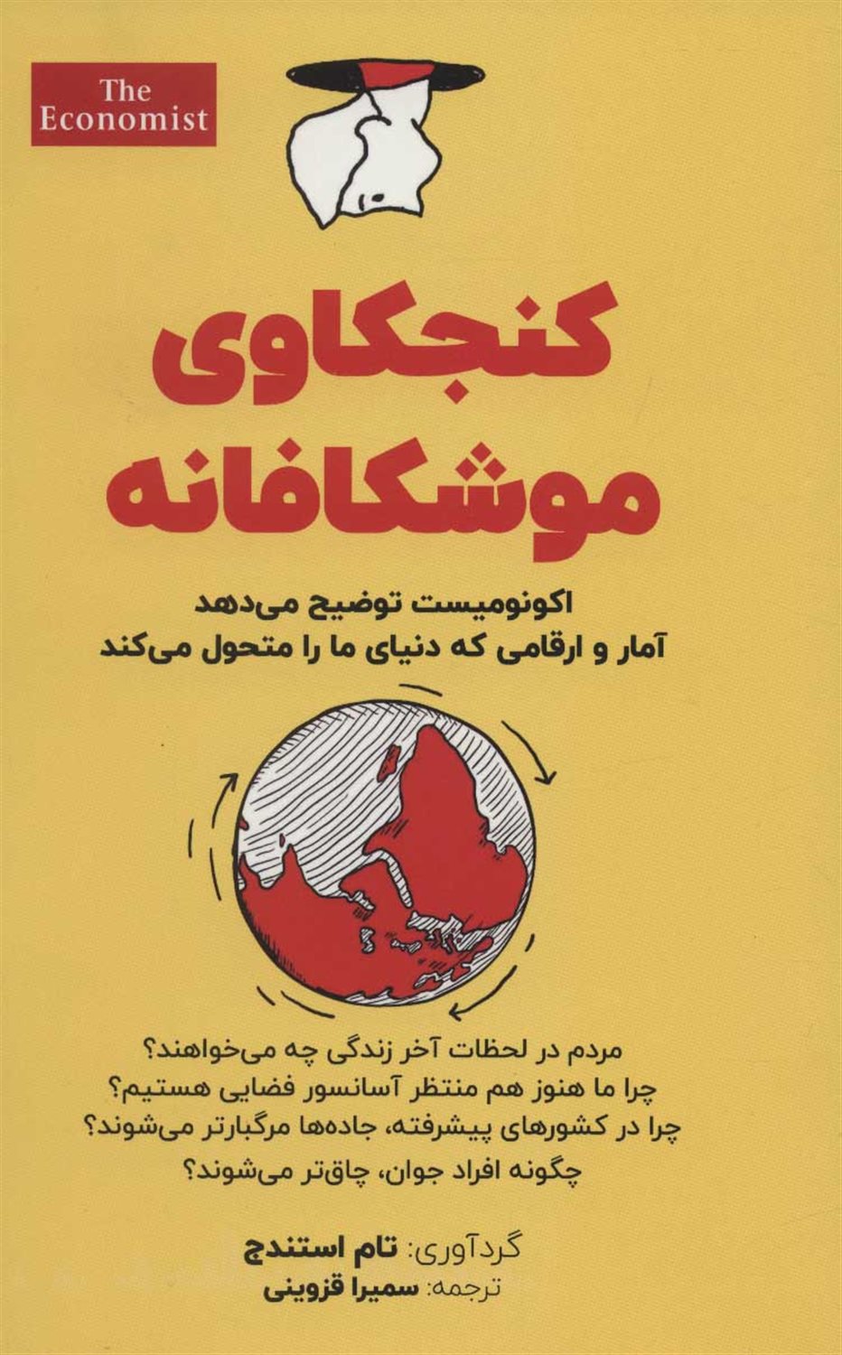کنجکاوی موشکافانه