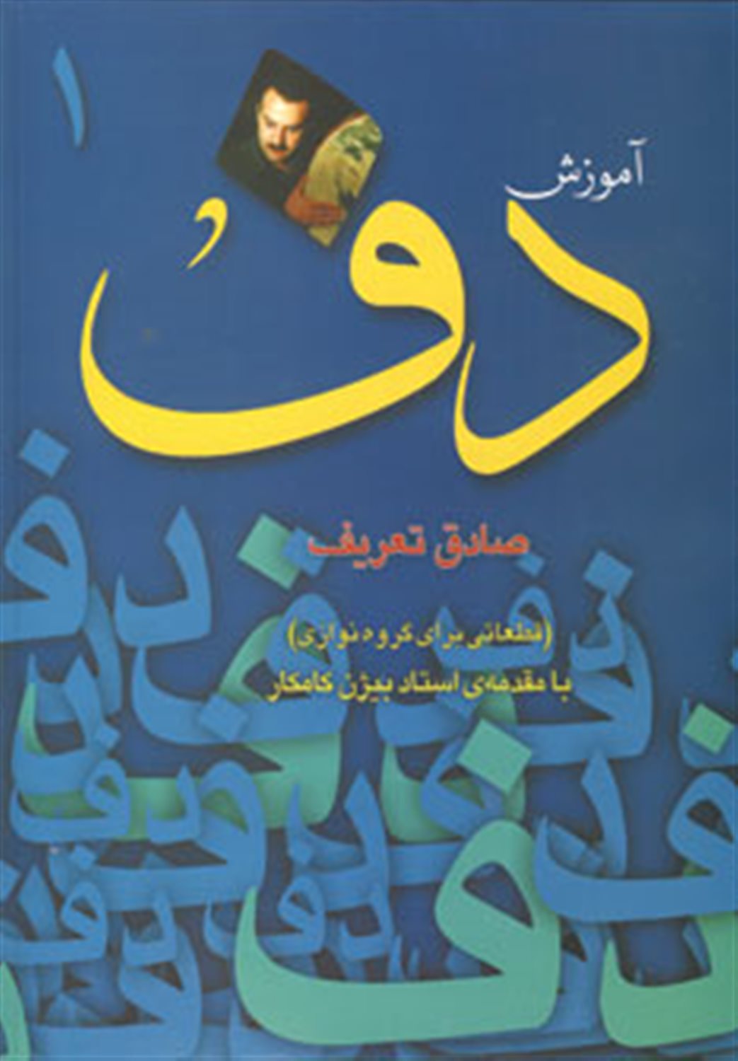 آموزش دف 1 