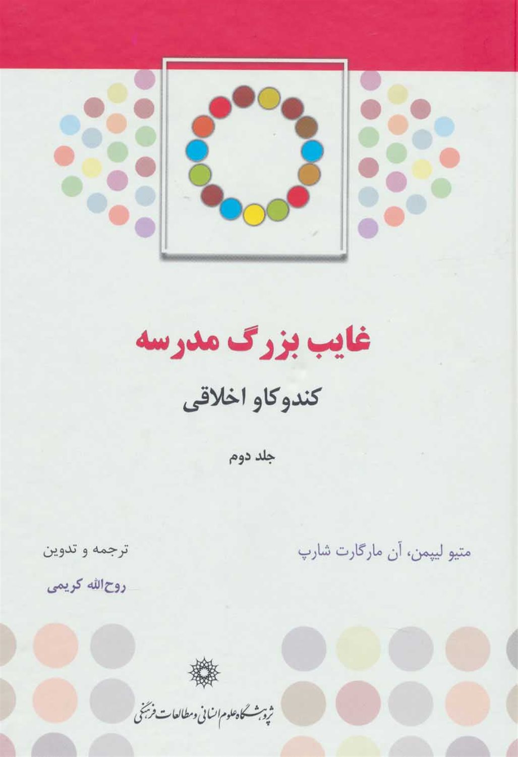 غایب بزرگ مدرسه 2 