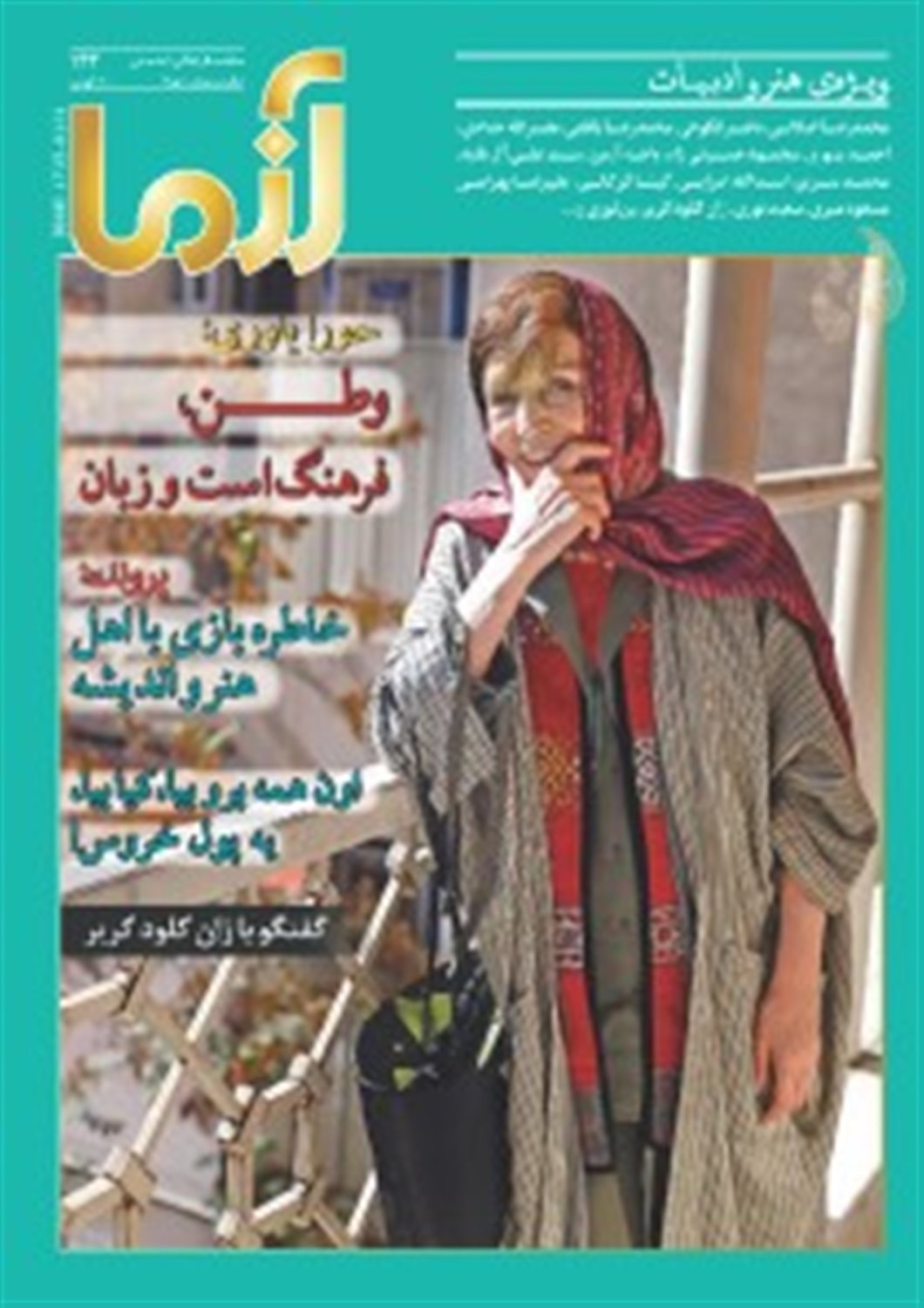 مجله آزما 143