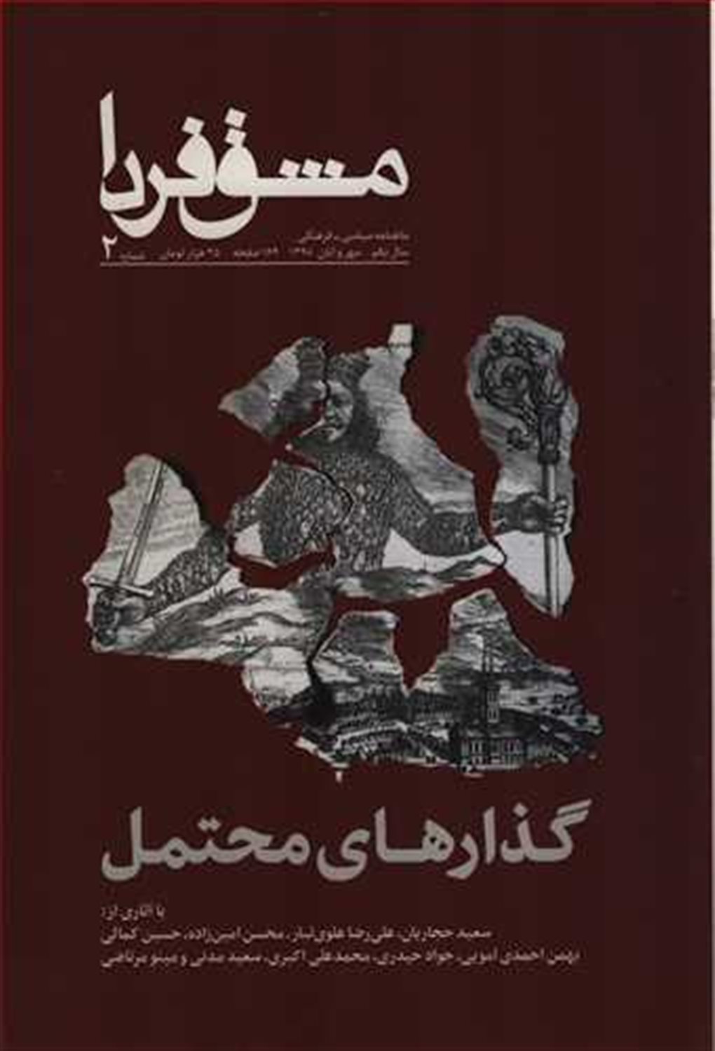ماهنامه مشق فردا 2