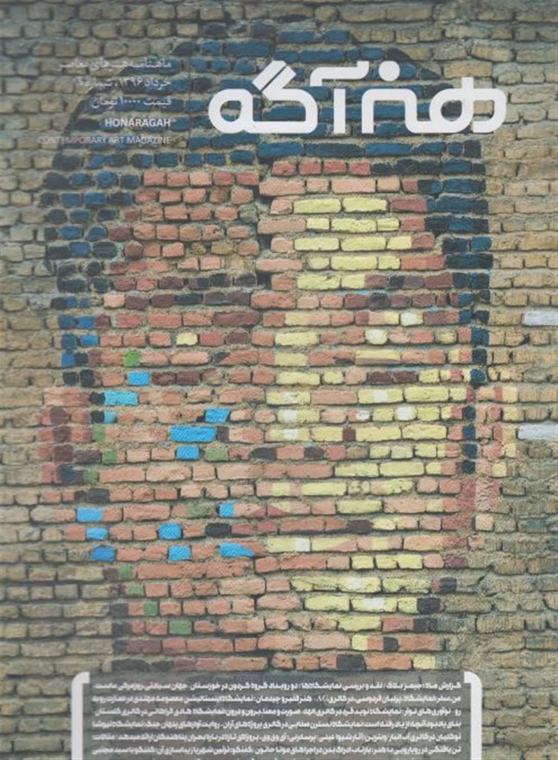 مجله هنرآگه 19