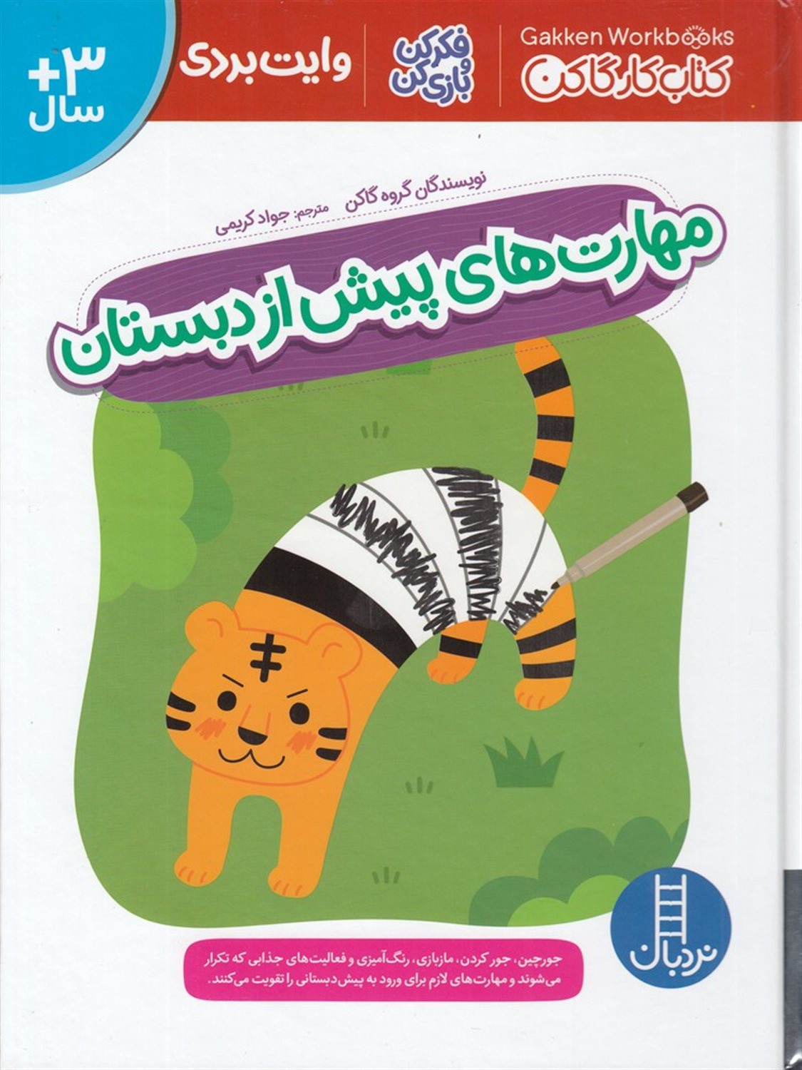 مهارت های پیش از دبستان 