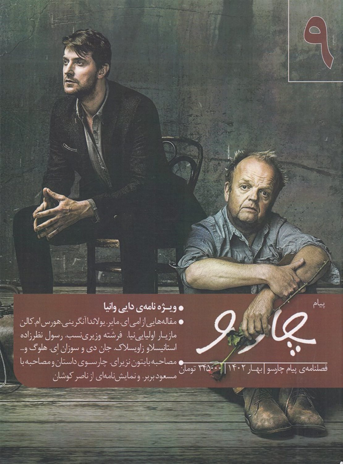 فصلنامه پیام چارسو 9