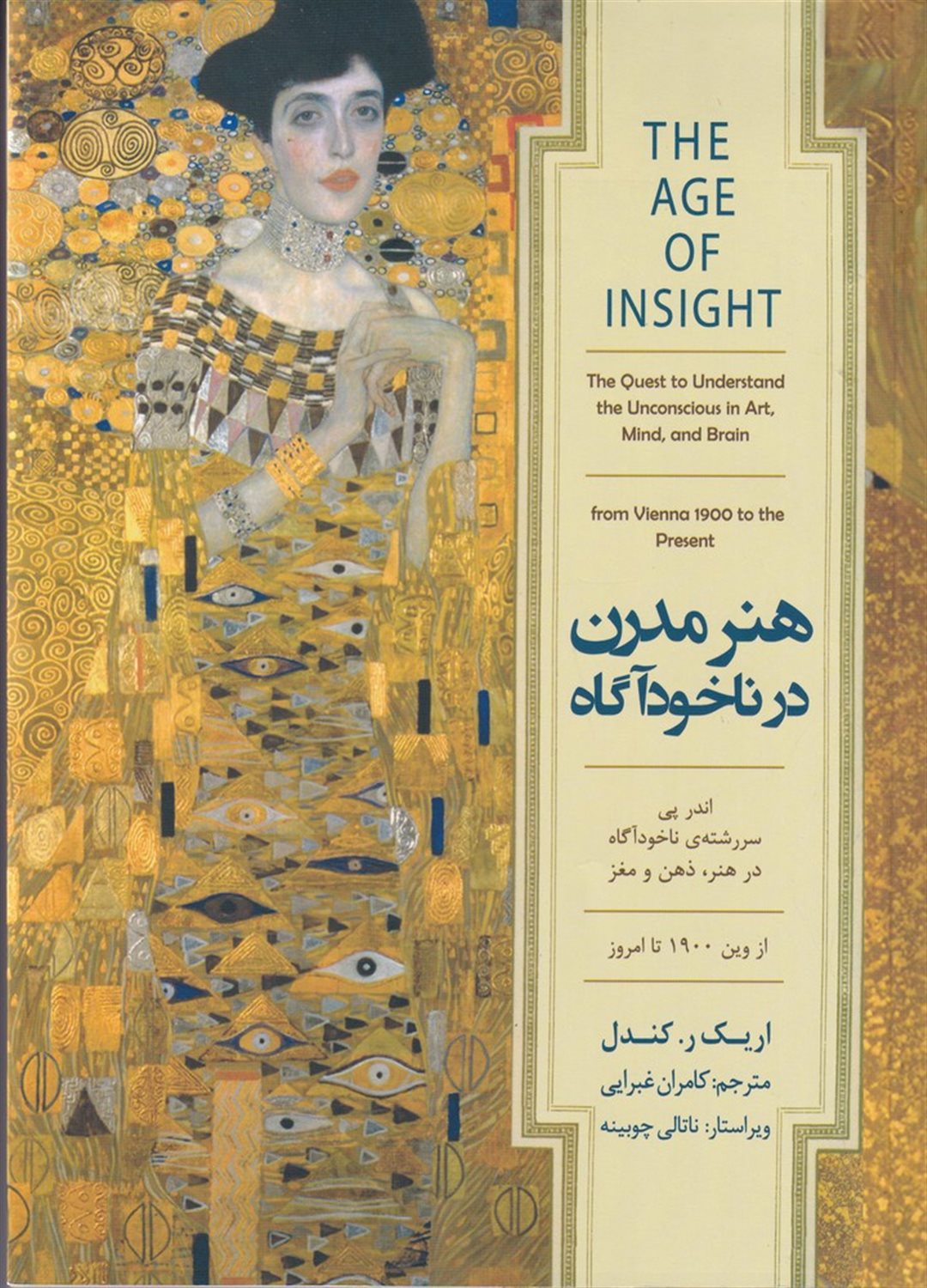 هنر مدرن در ناخودآگاه