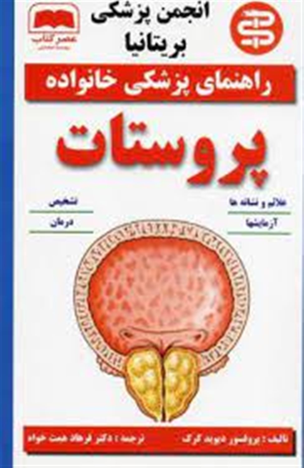 پروستات