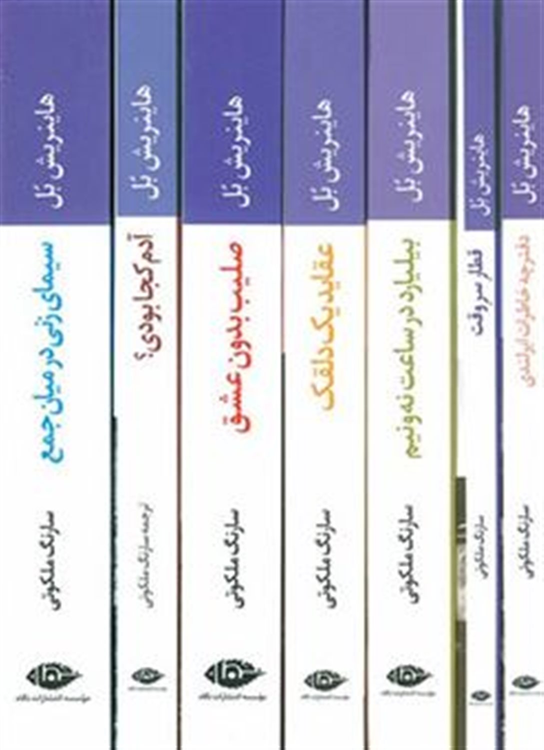 مجموعه هاینریش بل