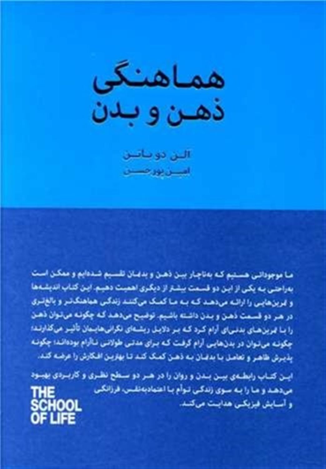 هماهنگی ذهن و بدن 