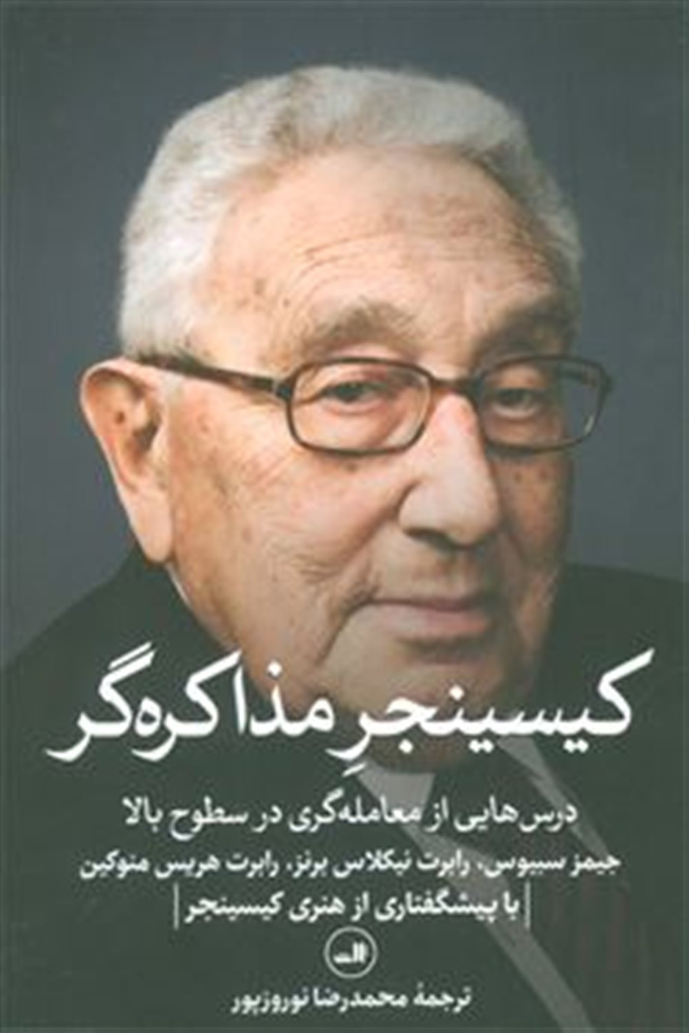 کیسینجر مذاکره گر 