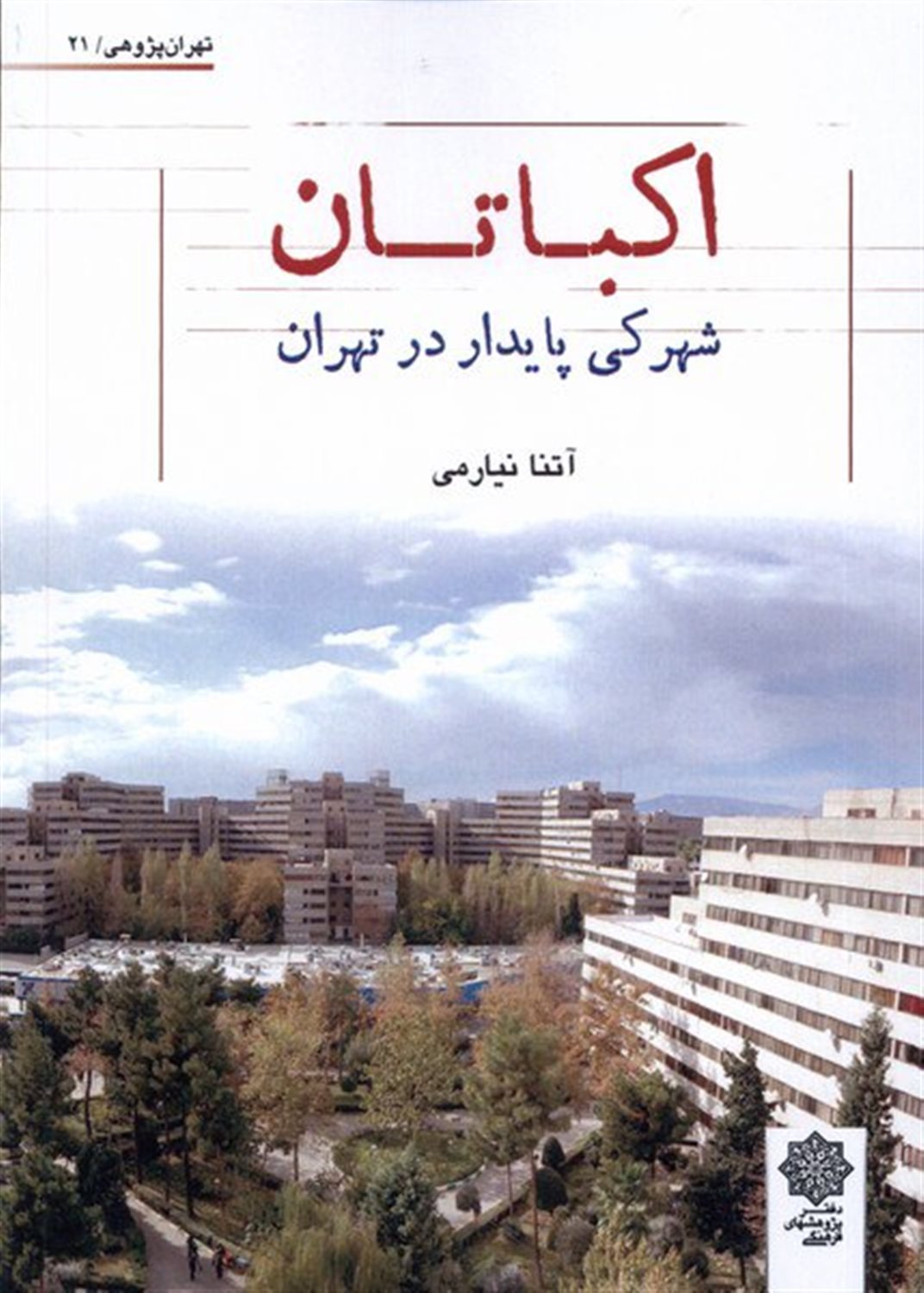 اکباتان 