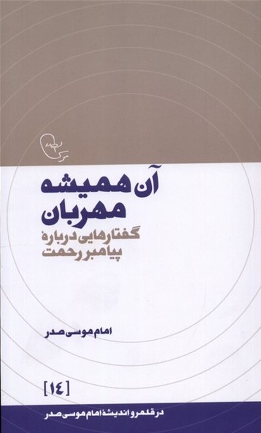 آن همیشه مهربان