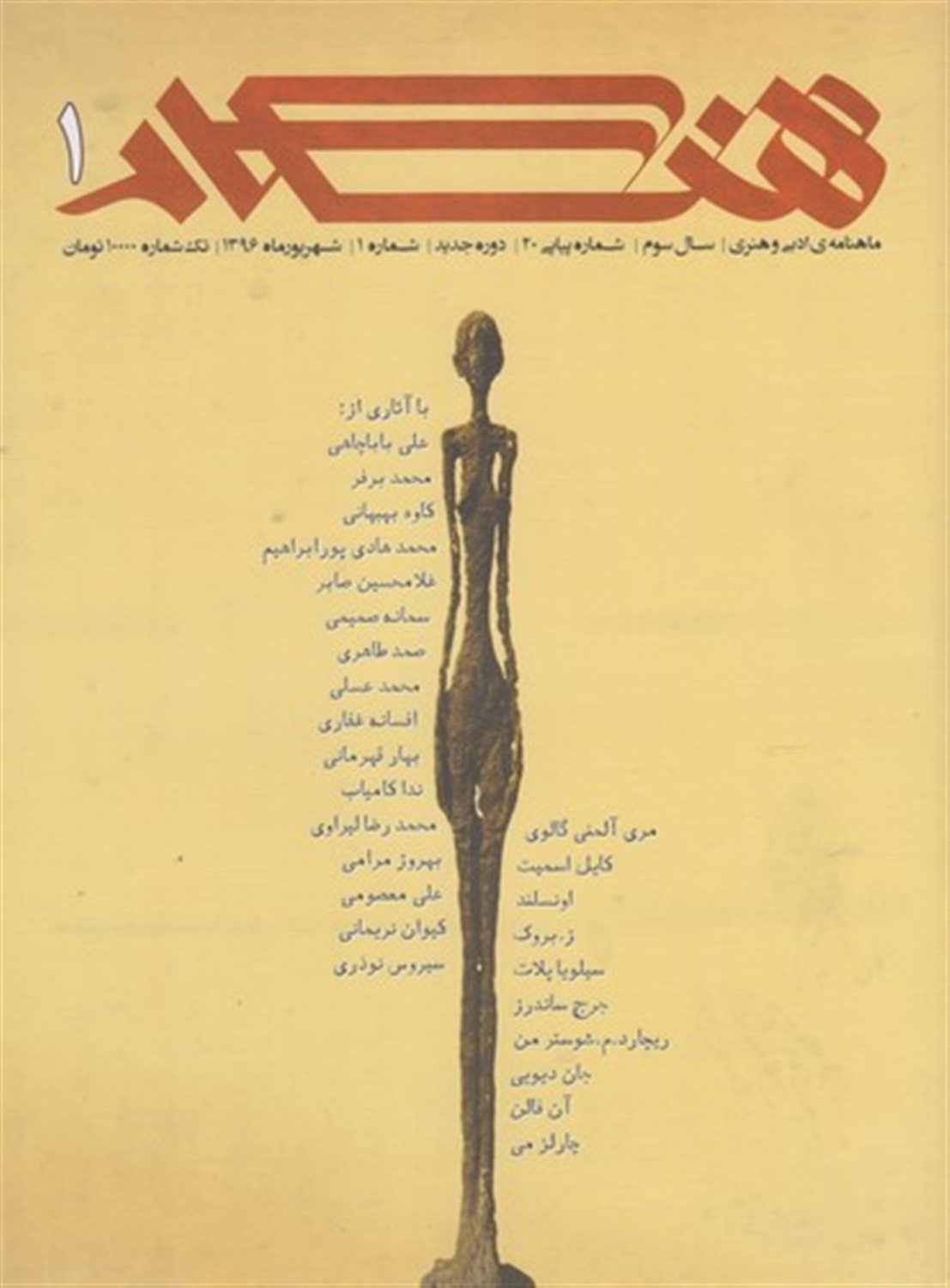 مجله هنگام 1