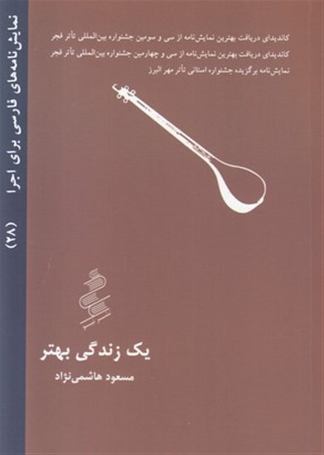 یک زندگی بهتر 