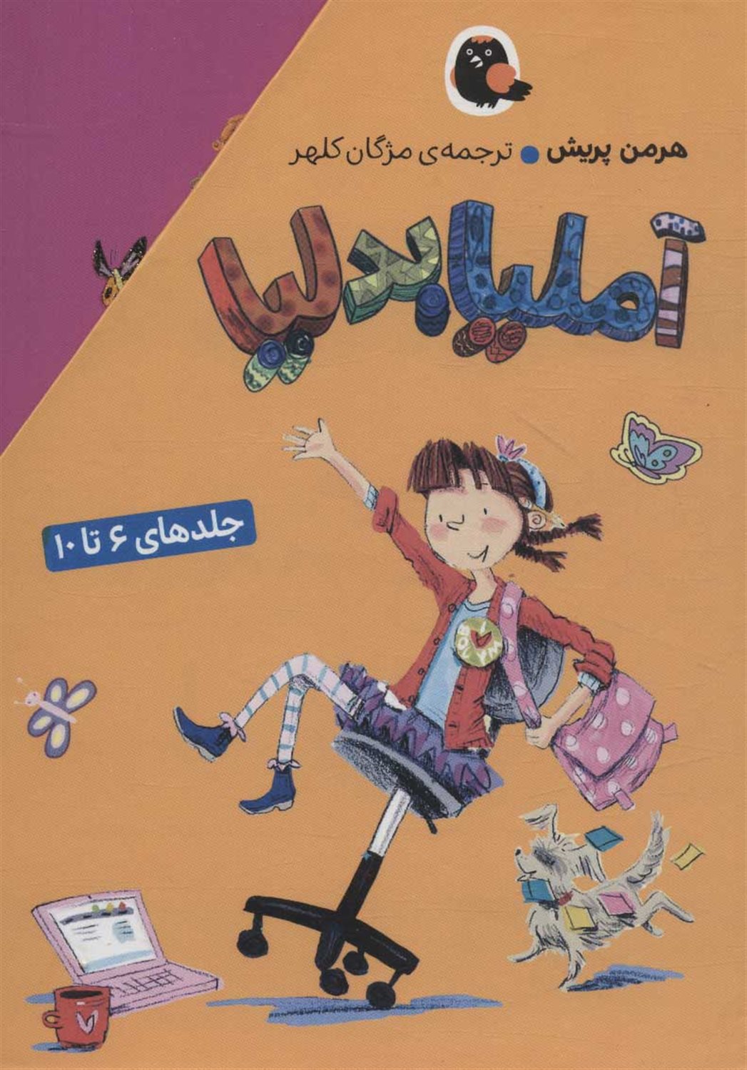 مجموعه آملیا بدلیا (جلدهای 6تا10)