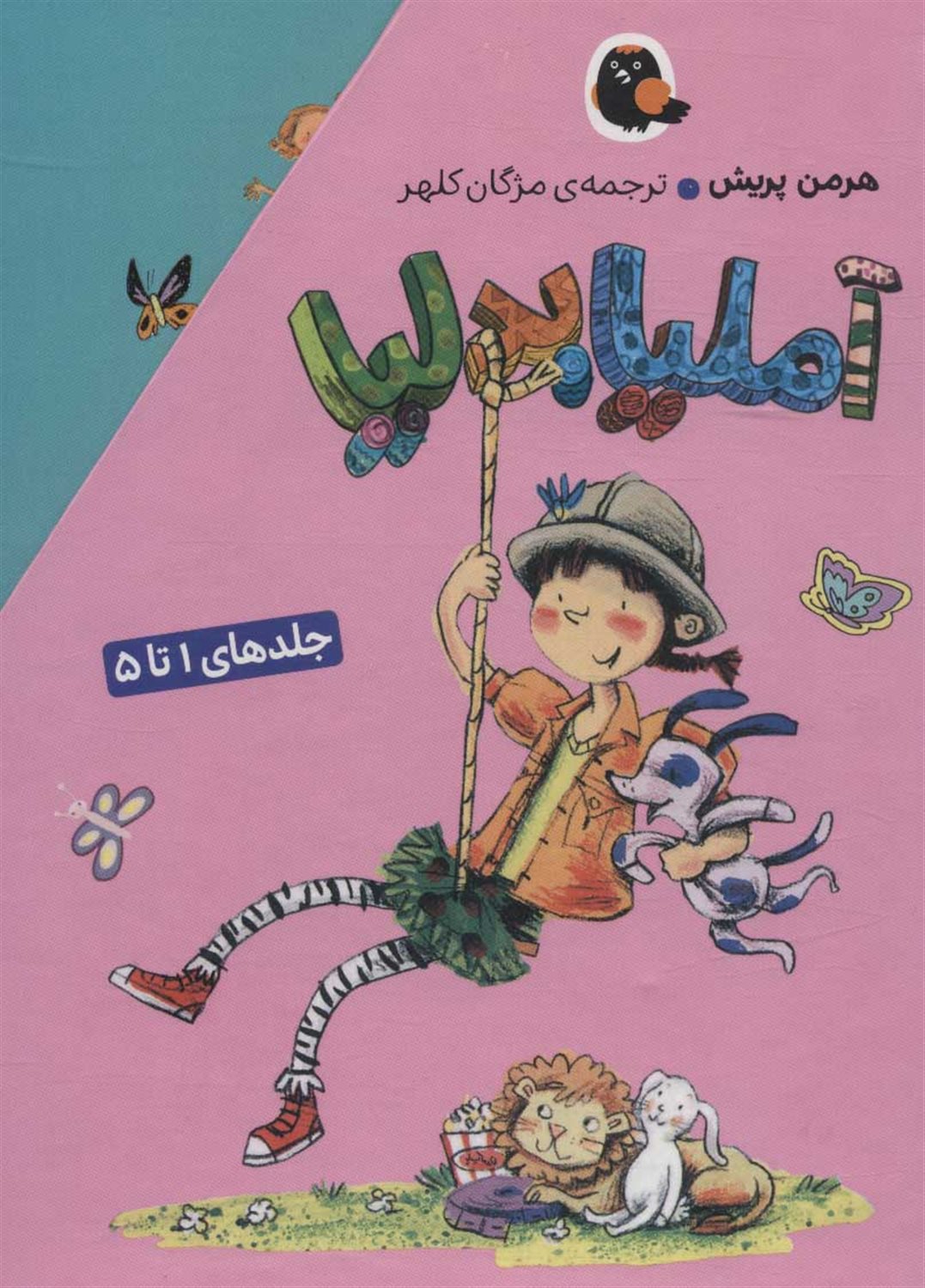 مجموعه آملیا بدلیا (جلدهای 1تا5)