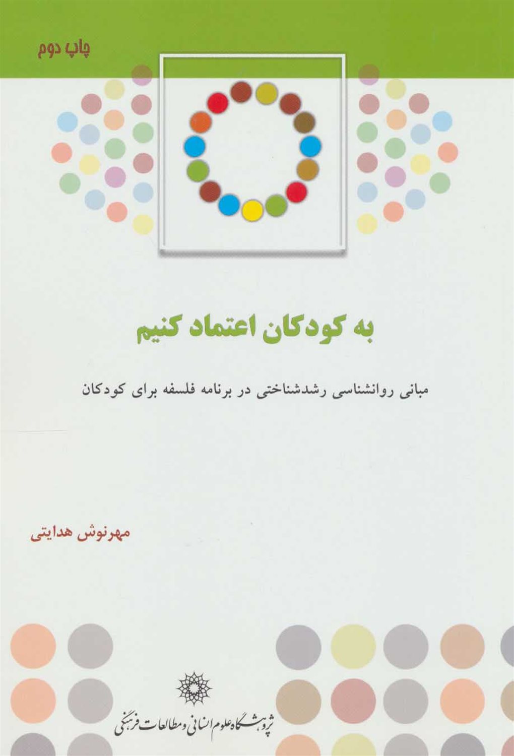 به کودکان اعتماد کنیم 