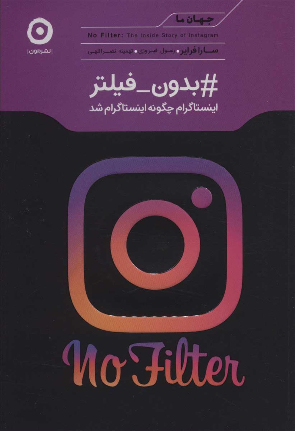 بدون فیلتر 