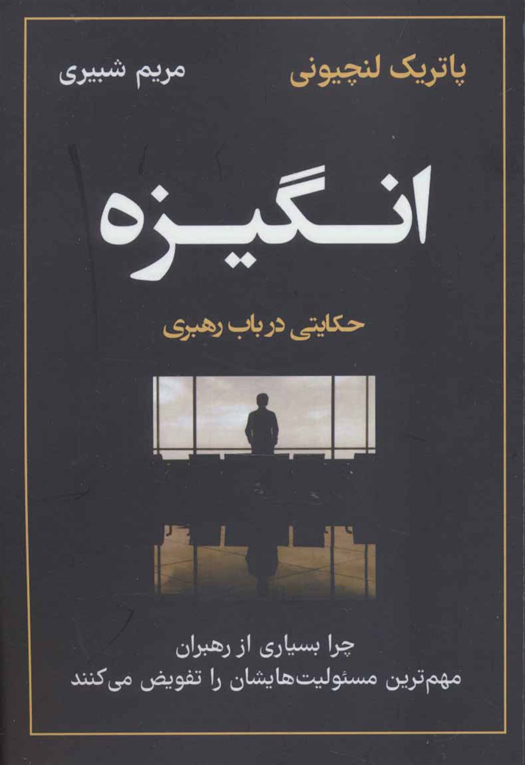 انگیزه 