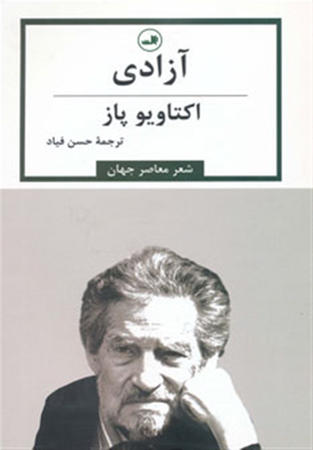 آزادی