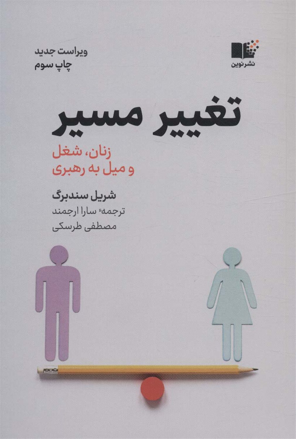 تغییر مسیر