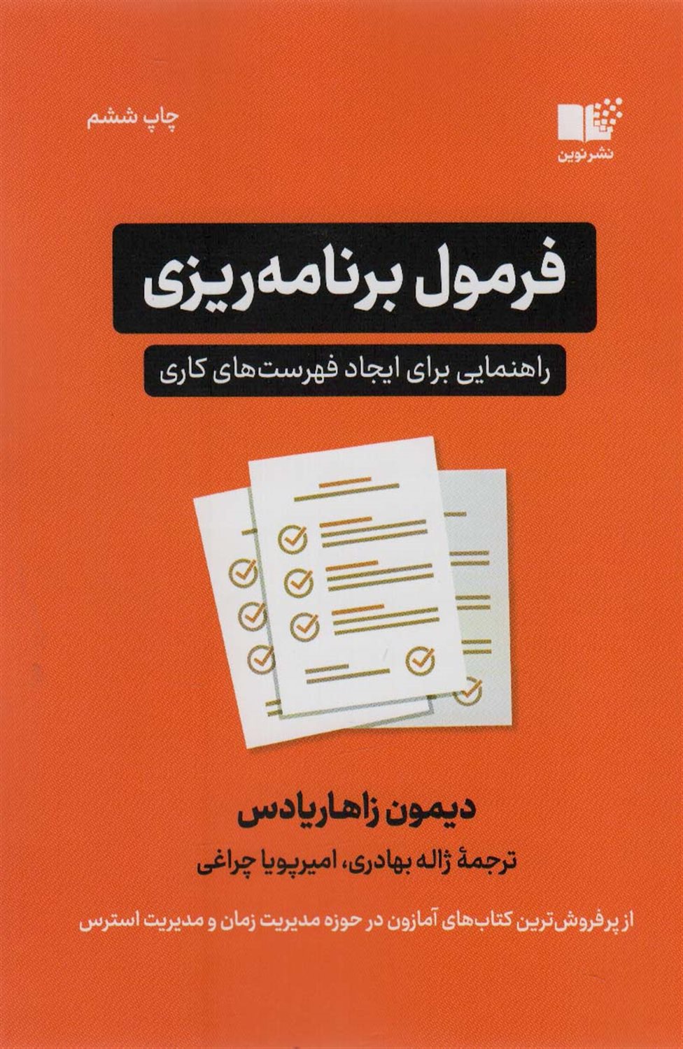 فرمول برنامه ریزی