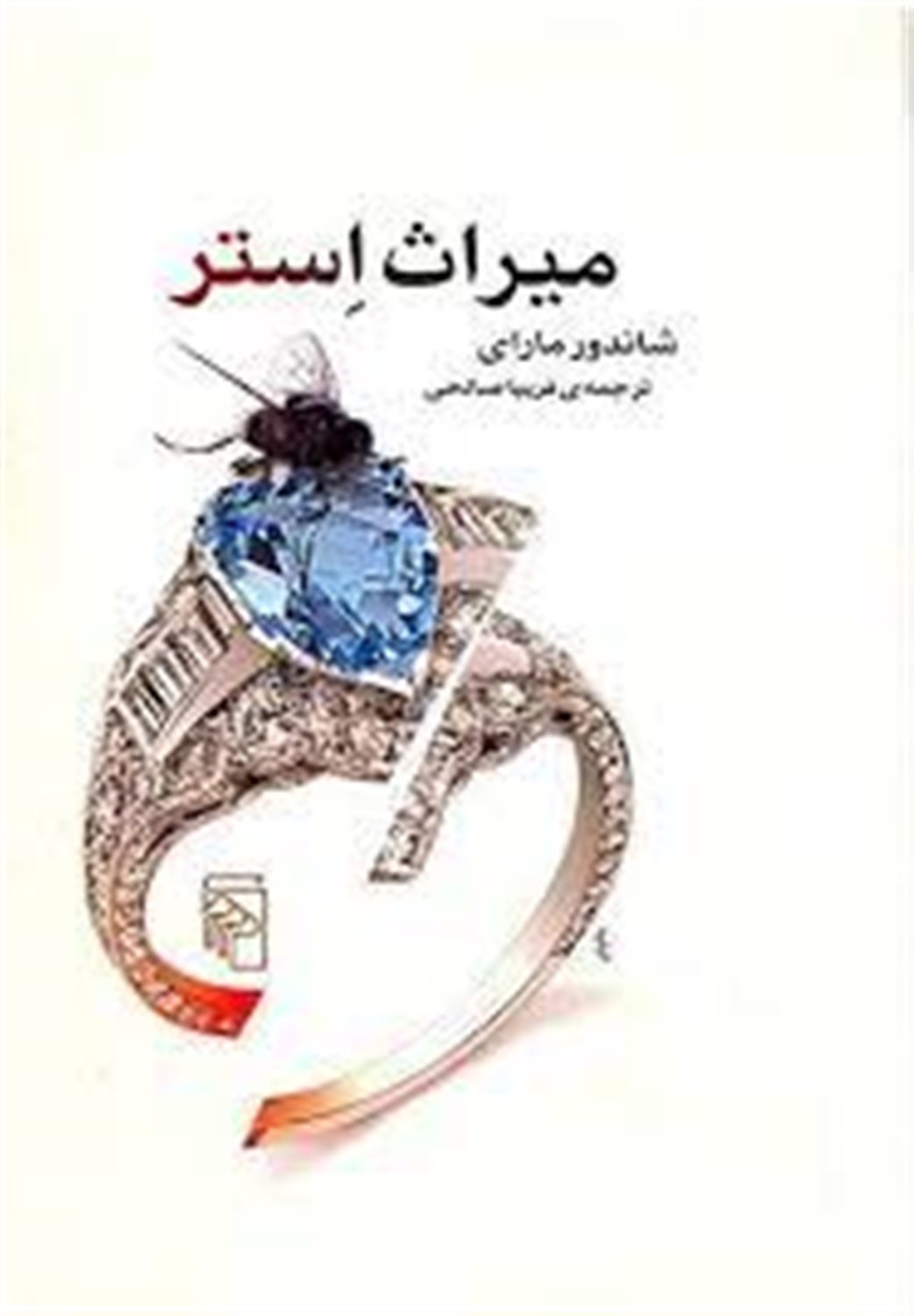 میراث استر 