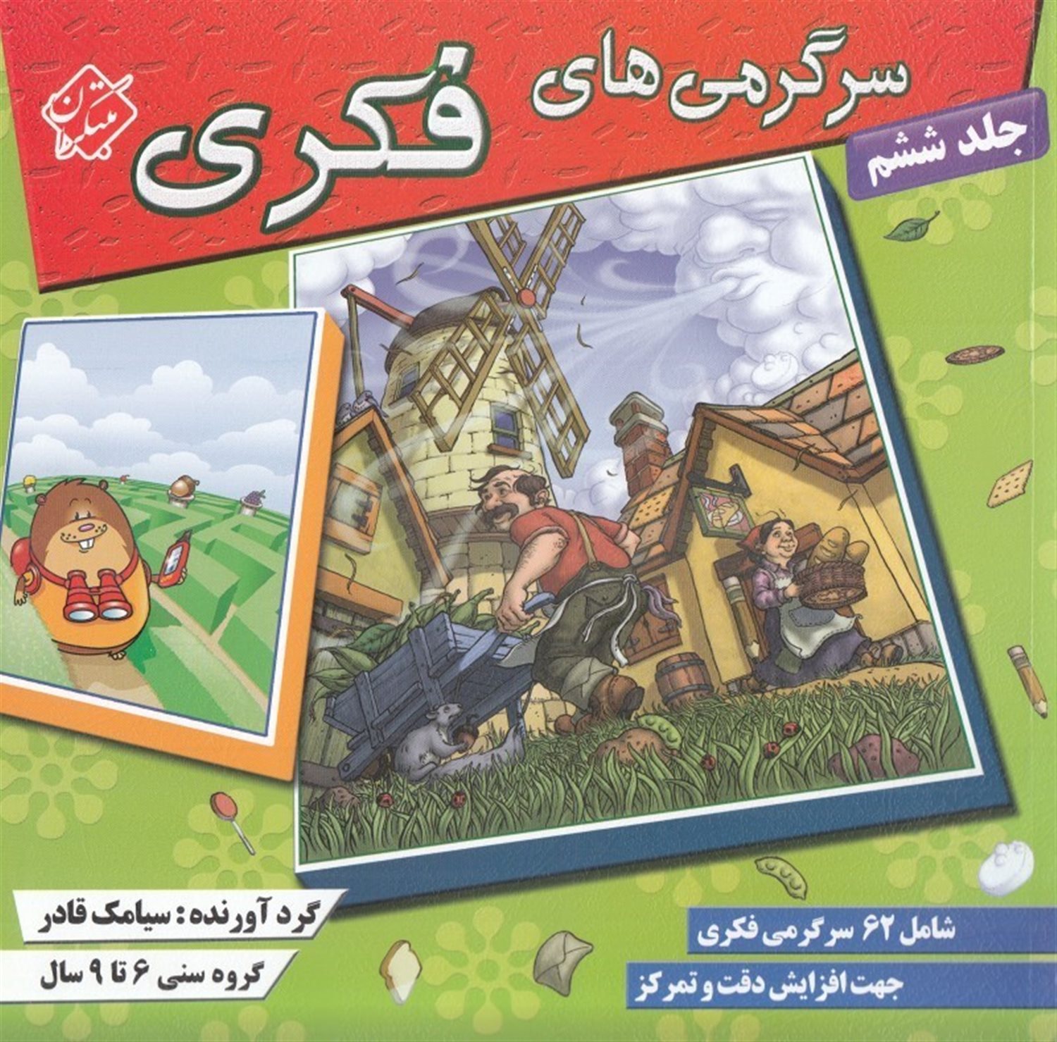 سرگرمی های فکری 6