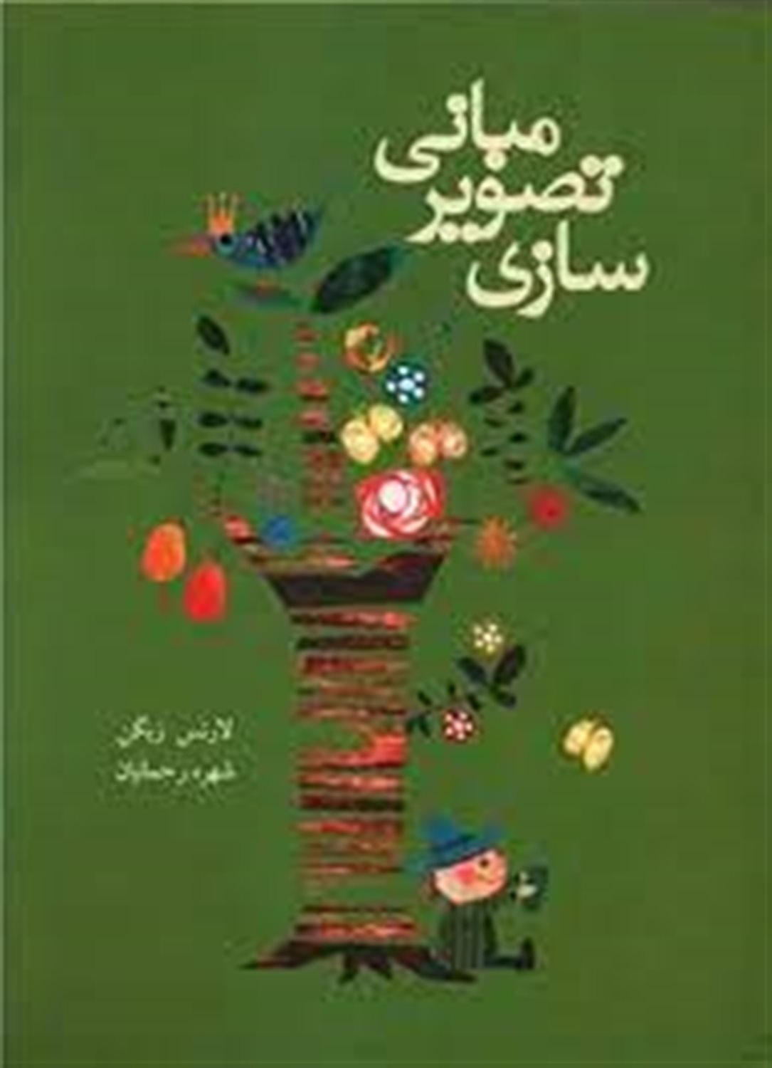 مبانی تصویرسازی