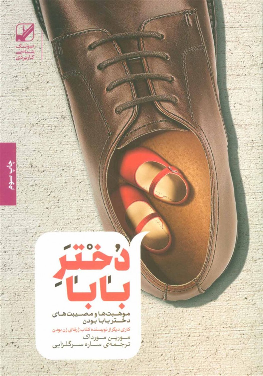 دختر بابا 