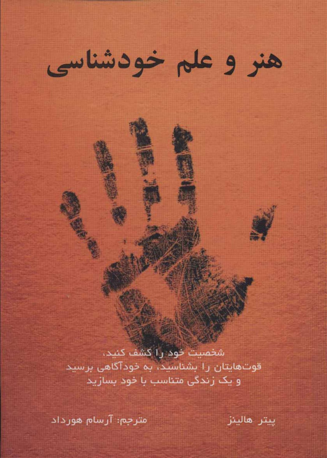 هنر و علم خودشناسی