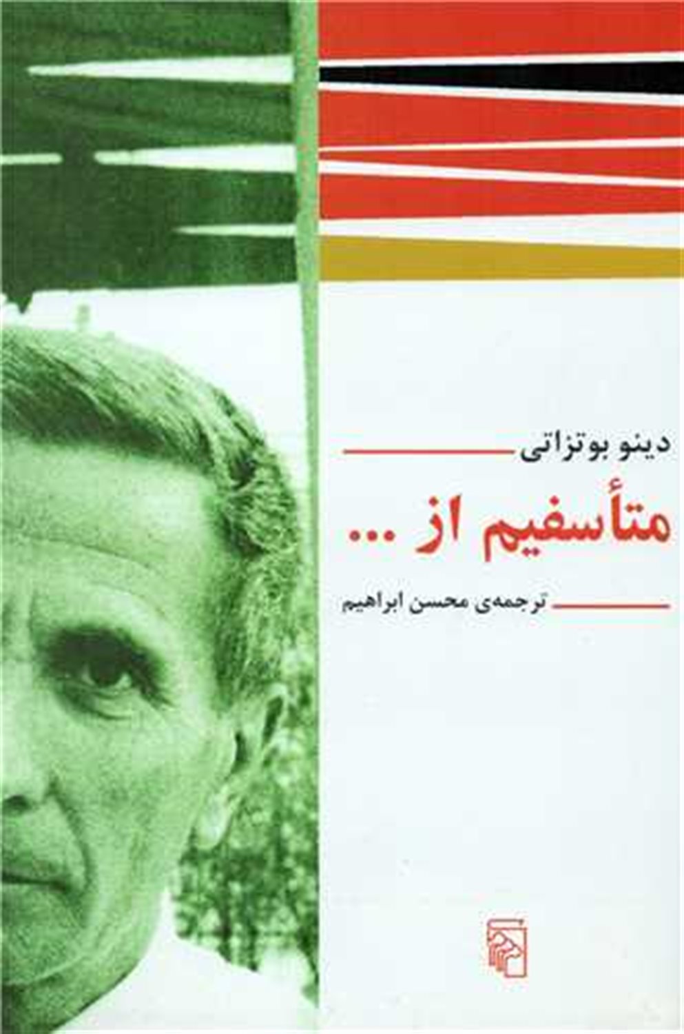 متاسفیم از...
