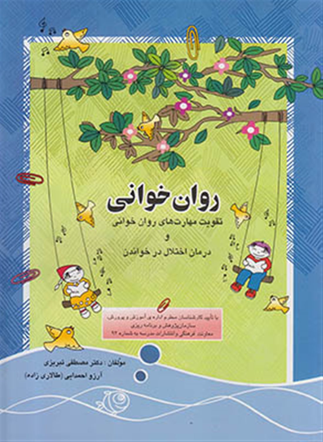 روان خوانی 