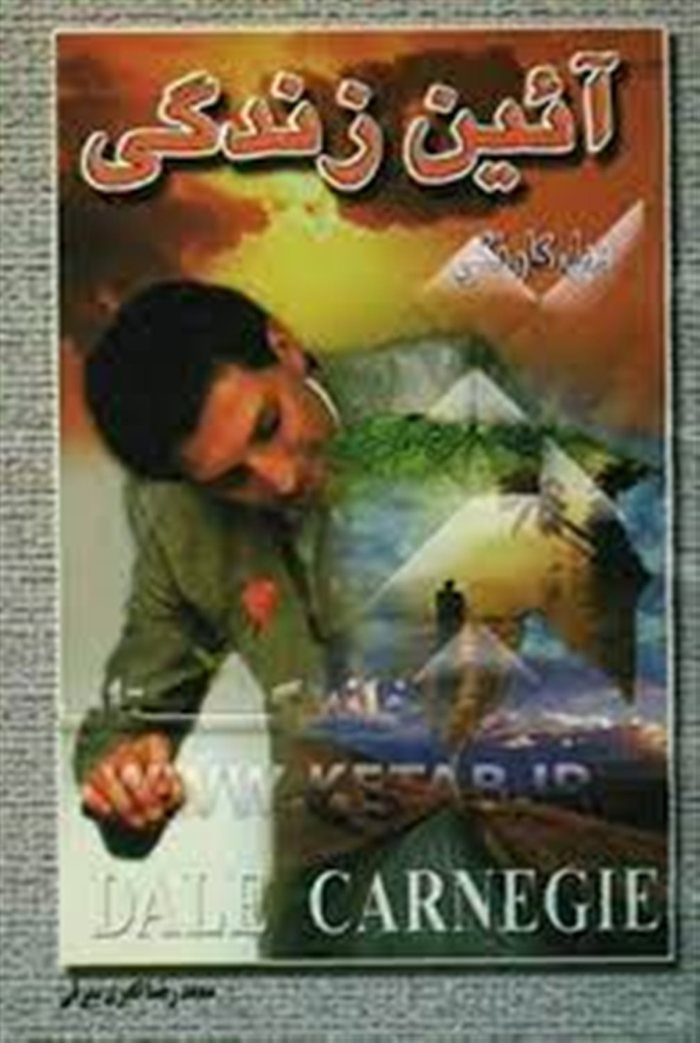 آیین زندگی