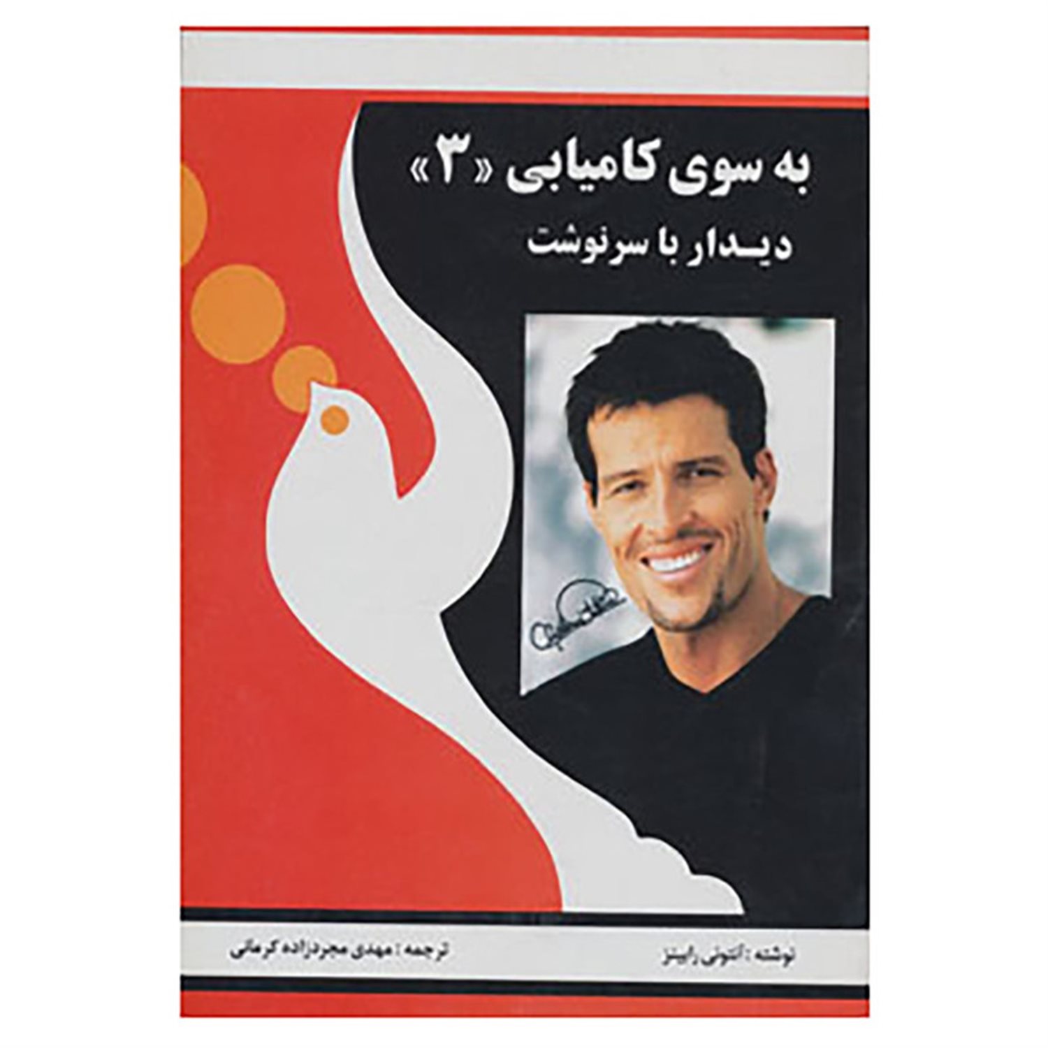 به سوی کامیابی3