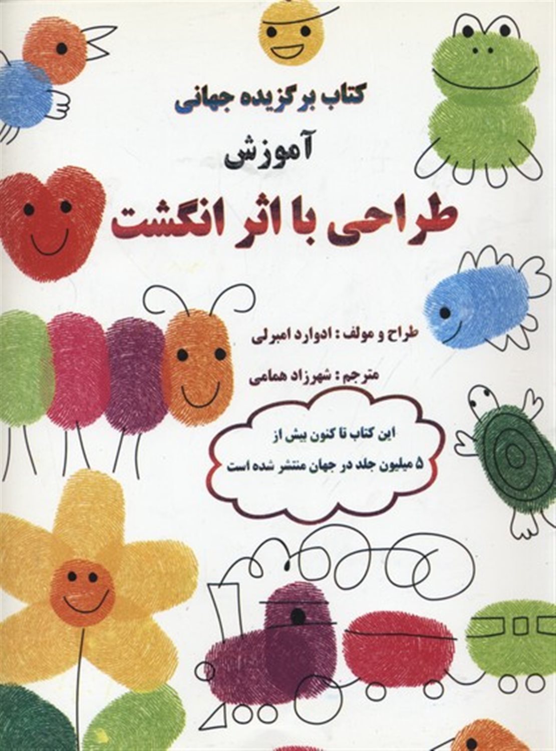 آموزش طراحی با اثر انگشت
