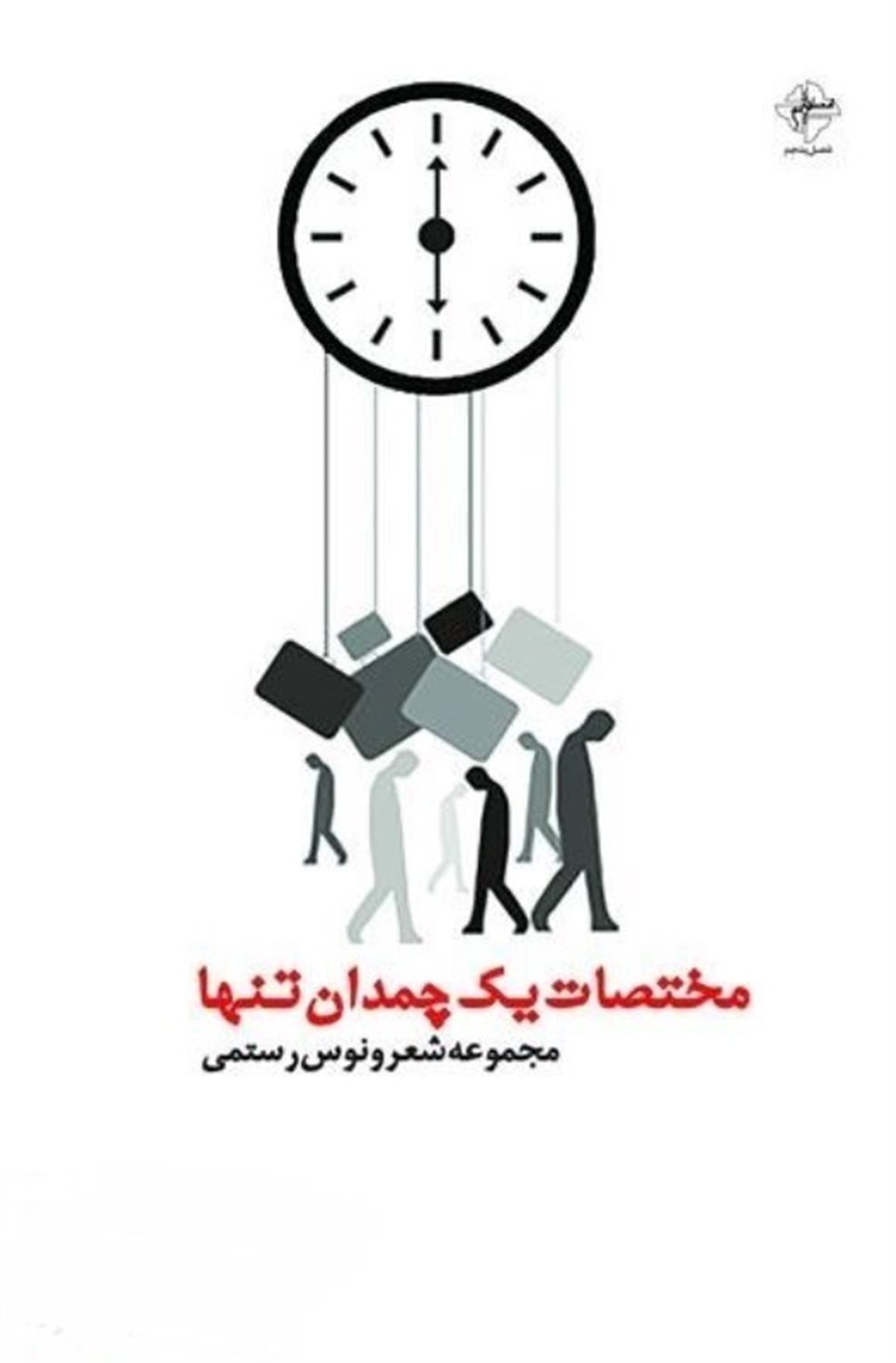 مختصات یک چمدان تنها