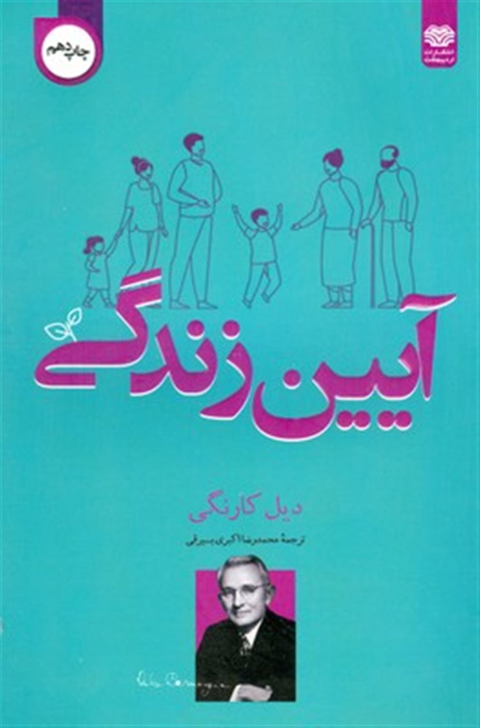 آیین دوست یابی