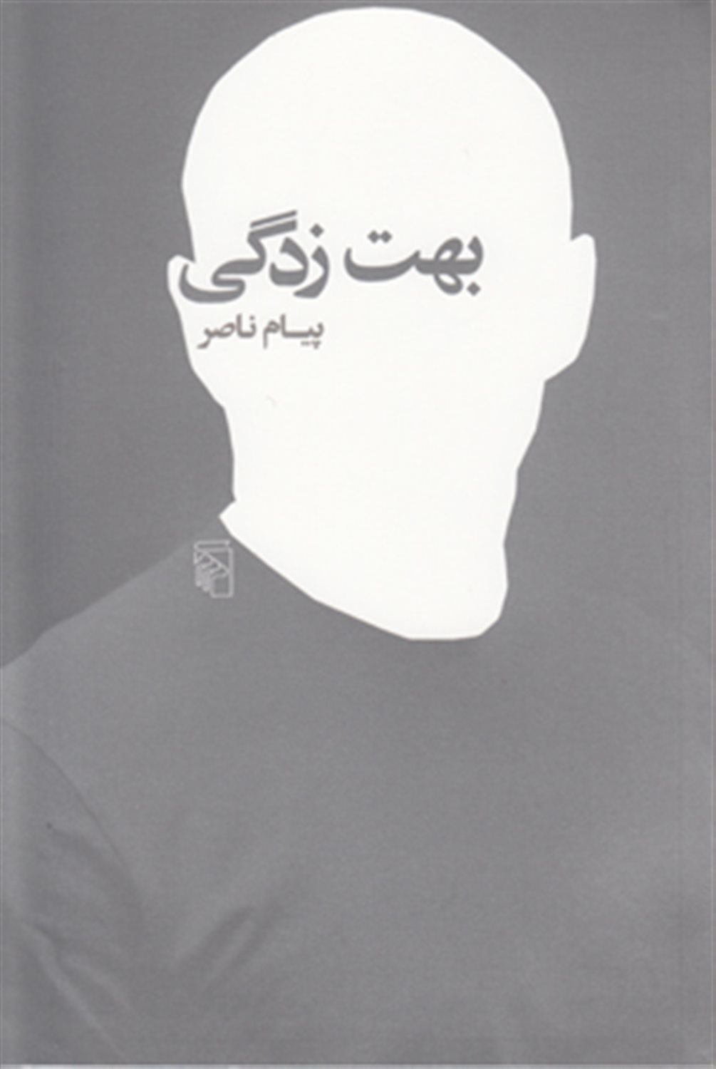 بهت زدگی