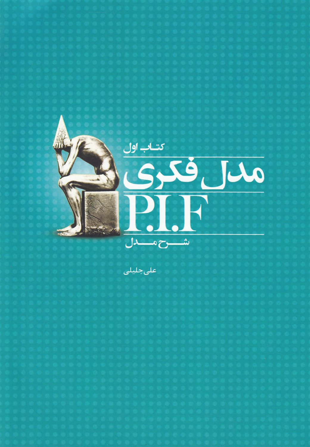 مدل فکری
