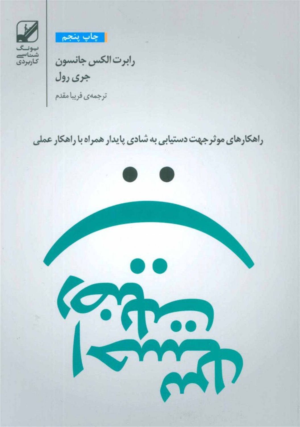 احساس رضایت
